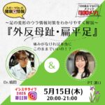 5/15(木)インスタライブ『100メソ』第11弾💫