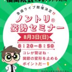 🌻８/３（日）急遽‼️ライブレッスン開催のお知らせ！ 🌻