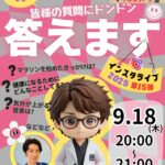 9/18(木)20：00～インスタライブ😁＼100メソ🔶第15弾／