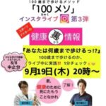 お待たせ致しました😍『100メソ🚶‍♀️‍』第3弾🙌