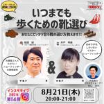 8/21(木)20：00～START★インスタライブのお知らせ📢