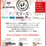 👣服部天神足祭り👣開催のご案内💁🏼