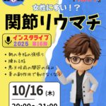 インスタライブのお知らせ👨🏼‍⚕️10/16(木)20：00～START☆
