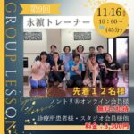永濵トレーナーグループレッスン開催のご案内🙌