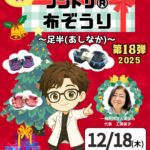 インスタライブのお知らせ📢　12月18日（木）20：00～ START★