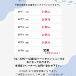 🎐お盆期間中の休館日のお知らせ🎐